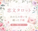 恋文♡あの人が今、あなたに届けたい想いを届けます 詳細不要・あの人のリアルな気持ちを綴ってお手紙にします イメージ1