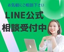 LINE公式、Lステップの相談をお受けします あなたのLINE公式アカウントの問題解決をいたします イメージ1