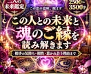 この人との未来と魂のご縁を読み解きます 相手の気持ち・相性・惹かれ合う理由まで心とご縁の両面から鑑定 イメージ1
