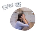 自慢・暴露・愚痴・重い話、何でも聞きます 「周囲には話せないけど聞いて欲しい」普通のおばさんが聞きます イメージ6