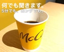 何でも聞きます 心の悩みも、愚痴聞きも、恋愛も、職場やキャリアも、その他も。 イメージ1