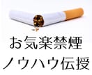禁煙したいあなたへ私が禁煙に成功した方法を教えます 禁煙に成功した私が編み出したお気楽禁煙ノウハウを伝授します！ イメージ1