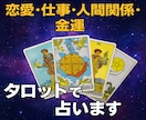お悩み別にタロットで占います タロットであなたの迷いを照らします イメージ1