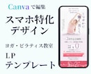 スマホ特化CanvaLPテンプレートを販売します スマホ対応LP！Canvaで簡単に編集できます ！ イメージ1