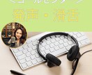 コールセンターで必要な発声・滑舌の基本を教えます 15年間コールセンターで新人育成をした研修担当者が教えます！ イメージ1