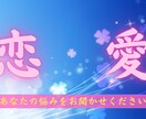 相手の気持ちとあなたの運命を霊視で鑑定します 男性目線の霊視で運命を導きます イメージ1