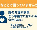 家族介護の不安を今のうちに整理します 医療ソーシャルワーカーが退院支援や介護準備を丁寧に相談。 イメージ2