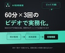 ChatGPT・Claudeを3回で実務化します 1回で終わらせない3回セットの相談 イメージ1