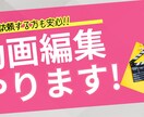 初めての方でも頼みやすい丸投げ動画編集します スマホなどで撮影した思い出の動画を編集します。 イメージ1