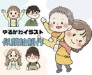 商用利用可！絵本風ゆるかわ似顔絵イラスト制作します アイコンや挿絵に！オプション追加で〜5日までのお急ぎ対応可能 イメージ1