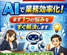 あなたの業務、AIがお片付けします 【お試し価格】AIで業務効率化！まず1つの悩みをすぐに解決！ イメージ1