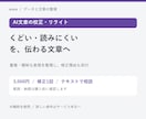 AI文章を自然で読みやすく校正します 重複・曖昧な表現を整理し、修正理由も添付 イメージ1
