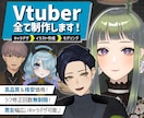 Live2Dモデル制作すべて一括で承ります 男女幅広いキャラデザが可能！美麗モデルが格安価格で！ イメージ1