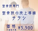 整骨院専門。売上につながる集客チラシを制作します 来院につながる導線を設計します イメージ1