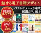 電子書籍(Kindleなど)の表紙デザインをします 電子書籍表紙デザイン累計販売数900件以上！【修正無制限】 イメージ1