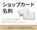 覚えてもらえる名刺・ショップカードを作成します 「はじめまして」を印象的に。あなたらしさを形にします。 イメージ1