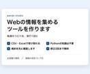 Webの情報を自動で集めるツールを作ります 毎週のコピペを、実行1回で表にします イメージ4