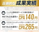 トップセールスデザイナーが売上直結LPを作成します Google・Meta広告で成果！原稿ゼロから丸投げOK イメージ2