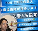 留学なし独学でL満点達成講師が英語コーチングします 日々の伴走で「続けられる学習習慣」をあなたに。【24h対応】 イメージ1