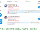X 片思いアンフォロー整理 便利なコード提供します 片思い表示 一括解除 フォロー後7日未満非表示 フォロバ機能 イメージ2