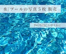 水と光の写真素材を販売します SNSやPR・デザインに使える水の写真セット/水と光夏プール イメージ1