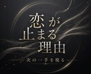 片想い・復縁・音信不通を霊視で鑑定します 恋が進まない理由と動かすための道筋をお伝えします イメージ1