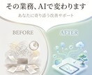 GoogleAI資格4冠の実践者が伴走支援します 提案だけで終わらない。自らAIを使う実践者の業務改善支援 イメージ2