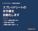 スプレッドシートの手作業をGASで自動化します 転記・集計・通知を自動化。仕様を文章で決めてから制作 イメージ1