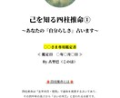 己を知る四柱推命① あなたの『自分らしさ』占います ～「自分ってどんな人？」を知るヒントに♪～ イメージ1