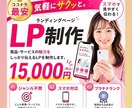 ココナラ最安｜LP制作＋サーバー環境取得代行します 累計250件｜出品者ランク最高位プラチナ認定で安心！LP作成 イメージ1