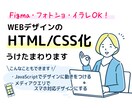 WEBデザインのHTML/CSS化うけたまわります JavaScriptで動きのあるデザインも対応できます！ イメージ1