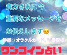 ワンコインで占います 今のあなたに必要な事をアドバイスします。 イメージ1
