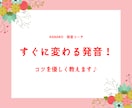 すぐに変わる英語発音！コツをやさしく教えます コツを掴めば、発音はもっとカンタンに！ イメージ1