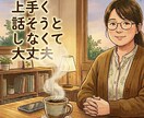 女性限定　泣き言、弱音OK。そのままを受け止めます 【女性限定】誰かに聞いてほしいけど、身近な人には言いにくい… イメージ1