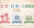 実績作りの為【先着10名様限定】500円で占います 恋愛・仕事・人間関係の悩みを整理します イメージ3