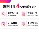 あなたのInstagramを添削して伸ばします 3ヶ月で変わる、Instagramの育て方 イメージ3