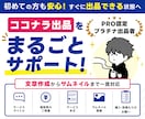 あとは出品するだけ！ココナラ出品ページを作成します PRO&プラチナ出品者がまず1件売れる出品ページを丸ごと作成 イメージ1