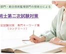 技術士筆記試験専門キーワード解説集を提供します 科目は建設部門の鋼構造及びコンクリート イメージ1