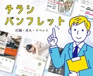 売上に繋がるチラシ・パンフレットを制作します お客様が集まる、効果重視のチラシデザインをお届けします！ イメージ1