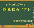 自分で楽しく学べる四柱推命ソフトを提供します 初心者で四柱推命を学びたい人には最適のソフト イメージ1