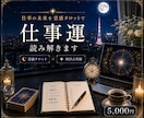 霊感タロット｜40代50代女性の仕事鑑定します ―　鑑定歴30年、転職・職場の人間関係を読み解きます　― イメージ1
