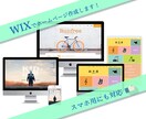 シンプルでも目を惹く！Wixサイトを作成します Wixは月額無料、簡単更新、スマホ対応！納品後のサポートも◎ イメージ1