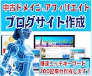 中古ドメイン×アフィリエイトサイト作成します 8,000文字のスペシャル記事3記事セット！即スタート可能！ イメージ1