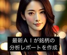 あなたの銘柄、最新ＡＩが分析します 個人投資家必見！ＡＩによる個別銘柄の分析レポート！ イメージ1