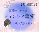 新メニュー｜ツインレイ鑑定で魂の真実を視ます 惹かれた理由、別れた理由、この出会いの意味を読み解きます イメージ1