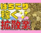 今日から始める"Twitter拡散業"教えます 初心者の方や、副業に迷った方へ贈るステップ式マネタイズ！ イメージ1