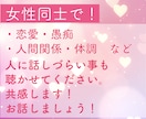 女性同士でお話しませんか？お話聴きます 女性特有の悩みなどお聴かせください！お話しましょう。 イメージ1