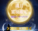 満月限定✨浄化縁結びヒーリング✨施術します 完全オーダーメイド｜心の不安整えます イメージ1