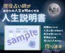 あなたの「人生説明書」を作ります 現役占い師がお伝えする「あなたの長所・本質・生きるヒント」 イメージ1