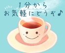 今すぐ誰かに話したいとき✿1分からなんでも聞きます 否定や意見、答えはいらない…とにかく聞いてほしい！ イメージ3